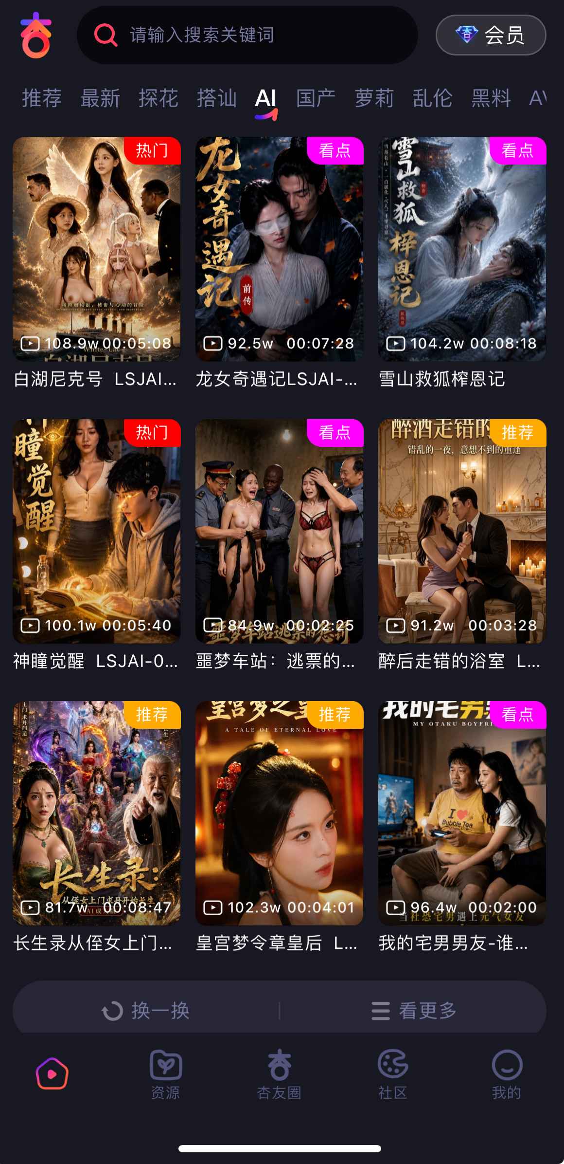 杏吧AI智能内容频道
