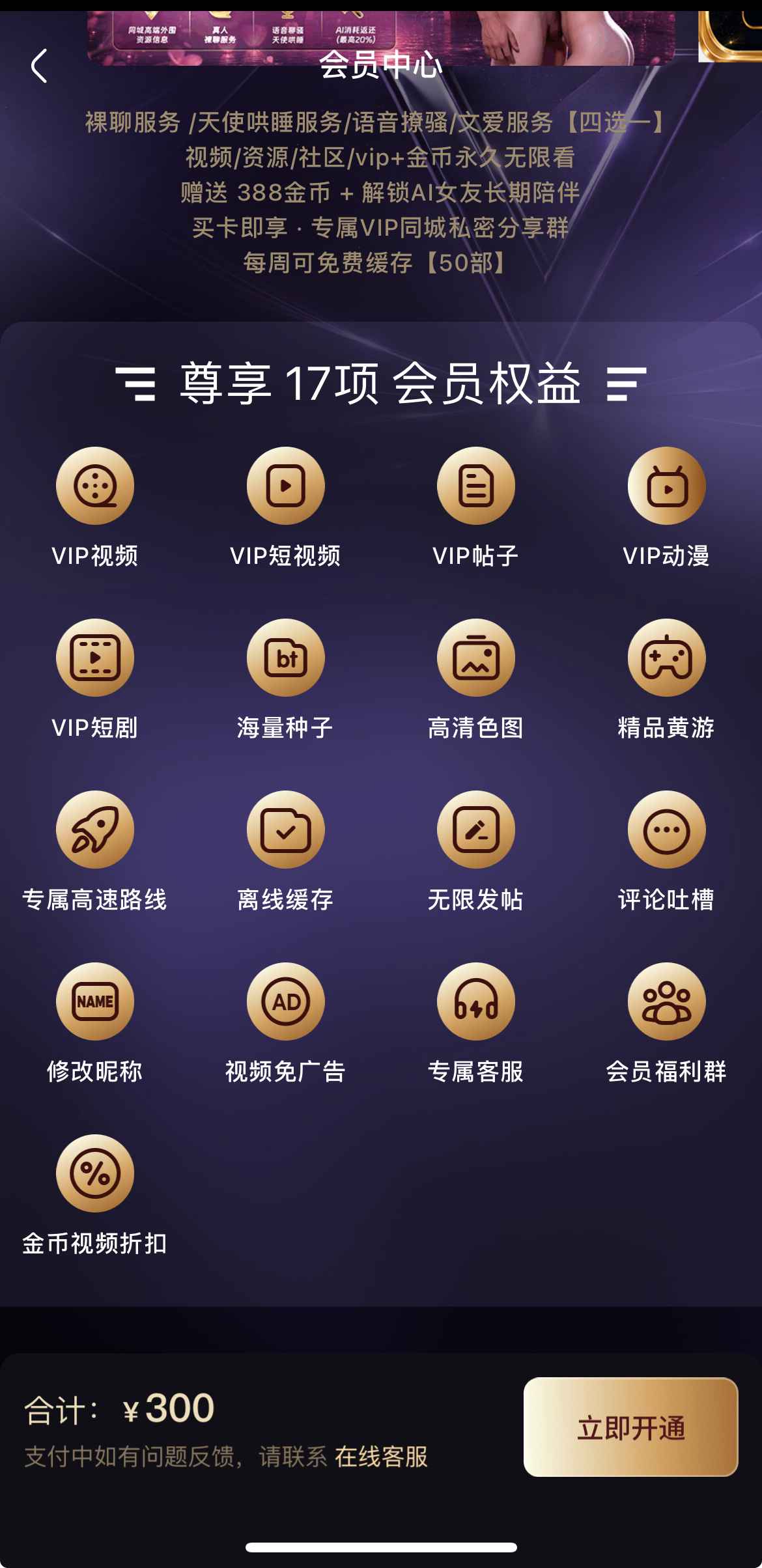杏吧会员中心17项权益